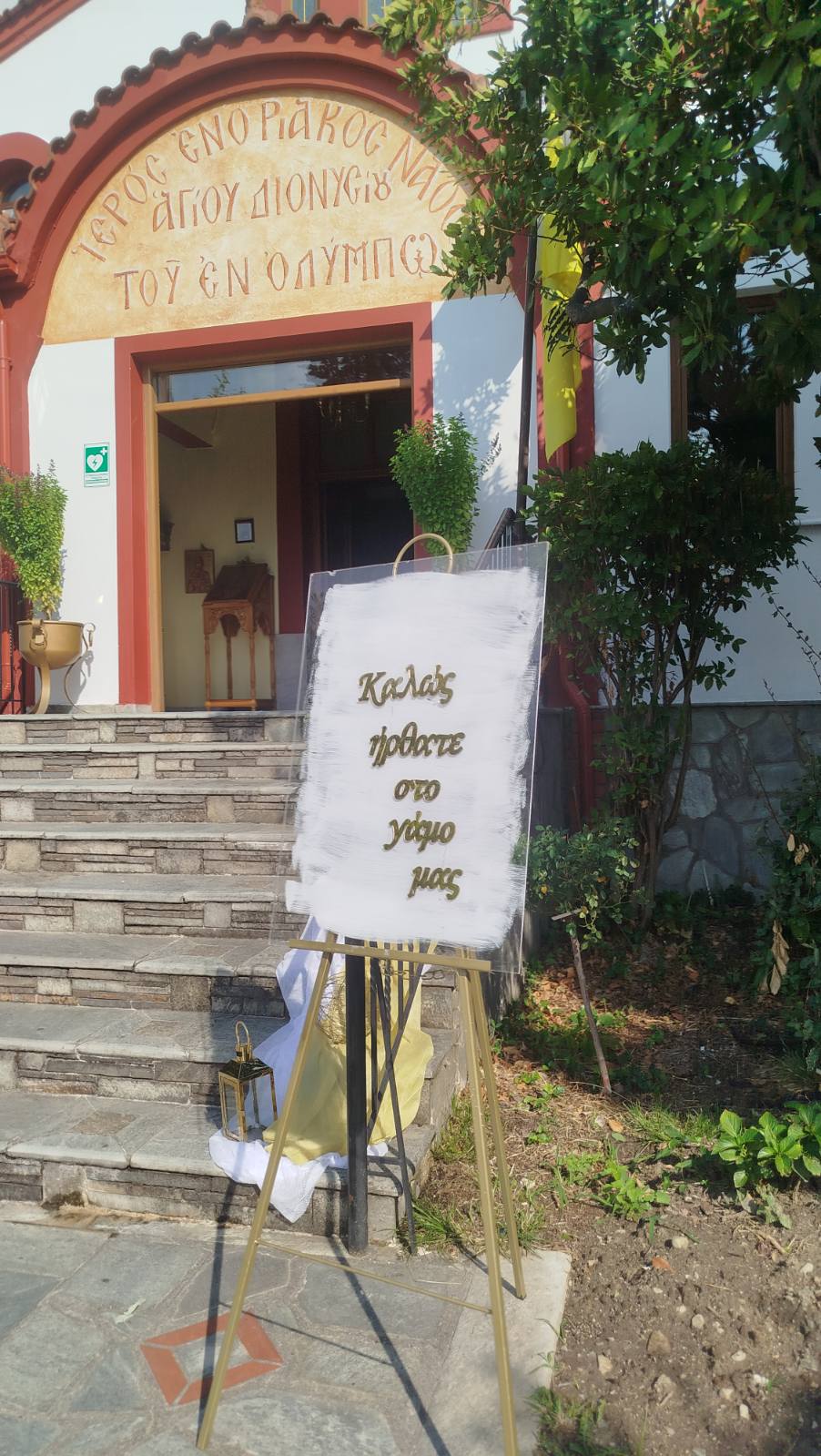 Γάμος & Βάπτιση με Σαφάρι