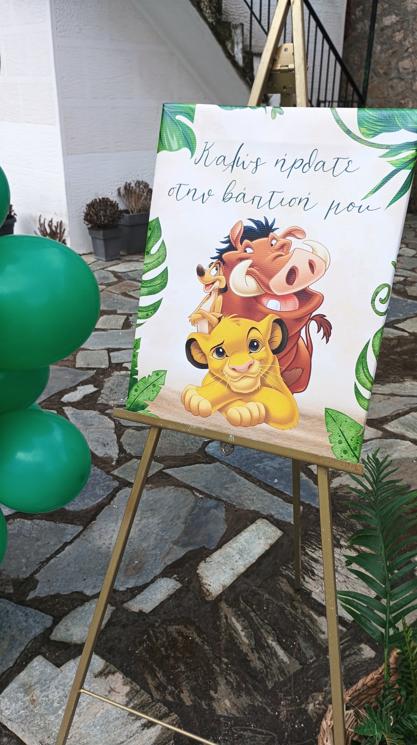 Βάπτιση με θέμα Τίμον και Πούμπα