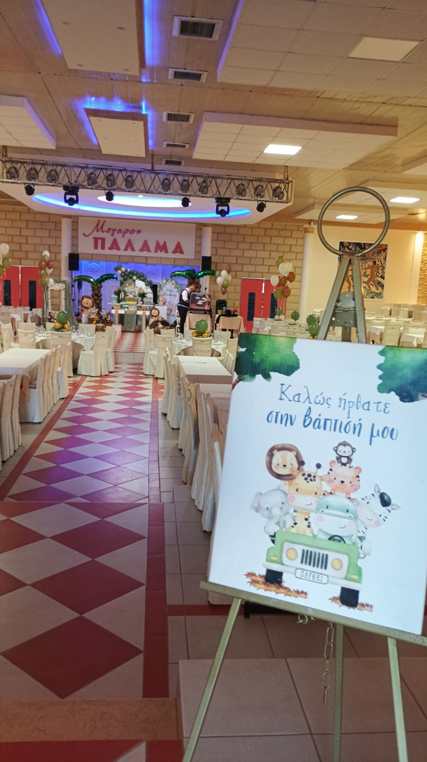 Βάπτιση με θέμα Σαφάρι
