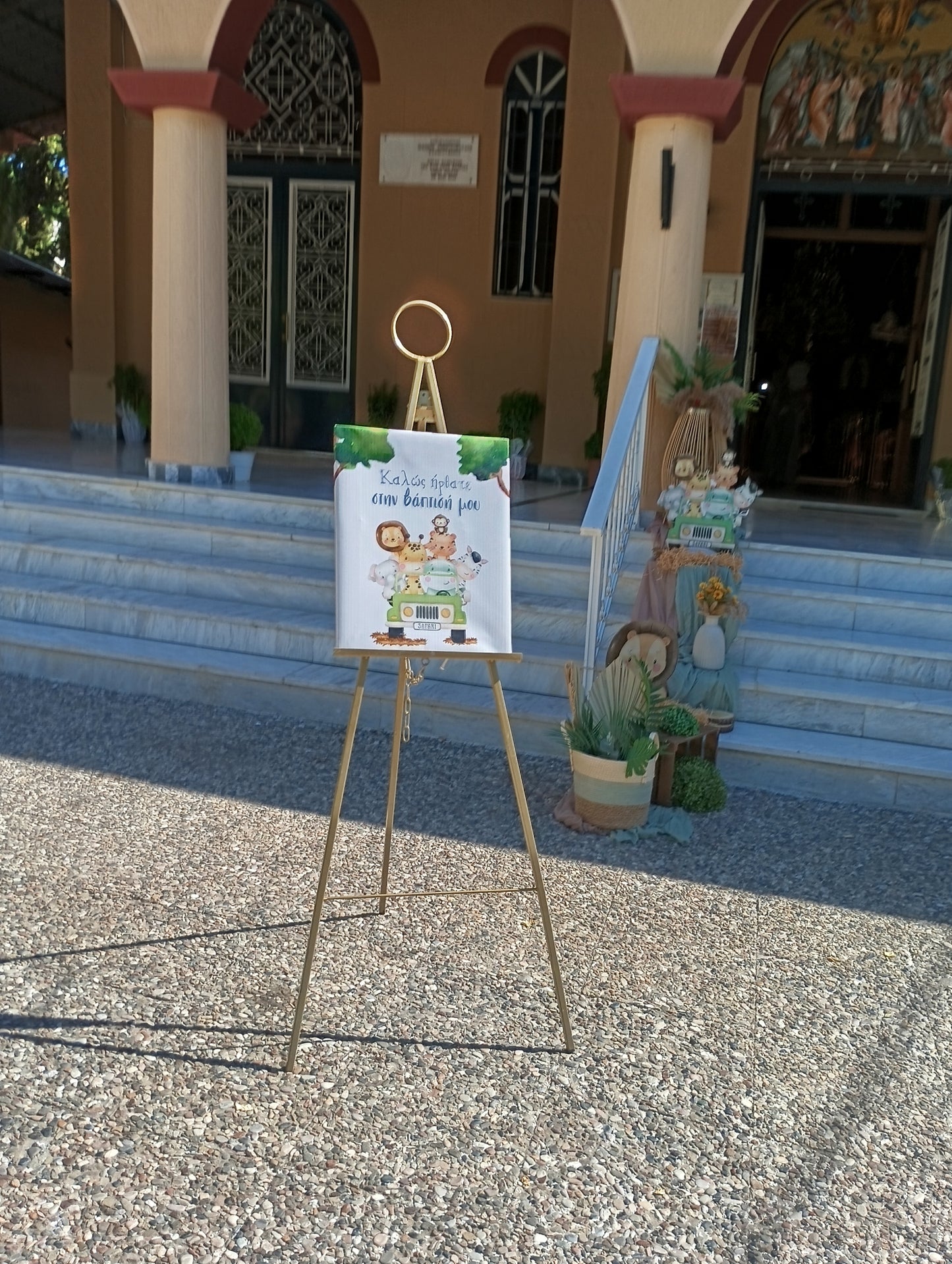 Βάπτιση με θέμα Safari