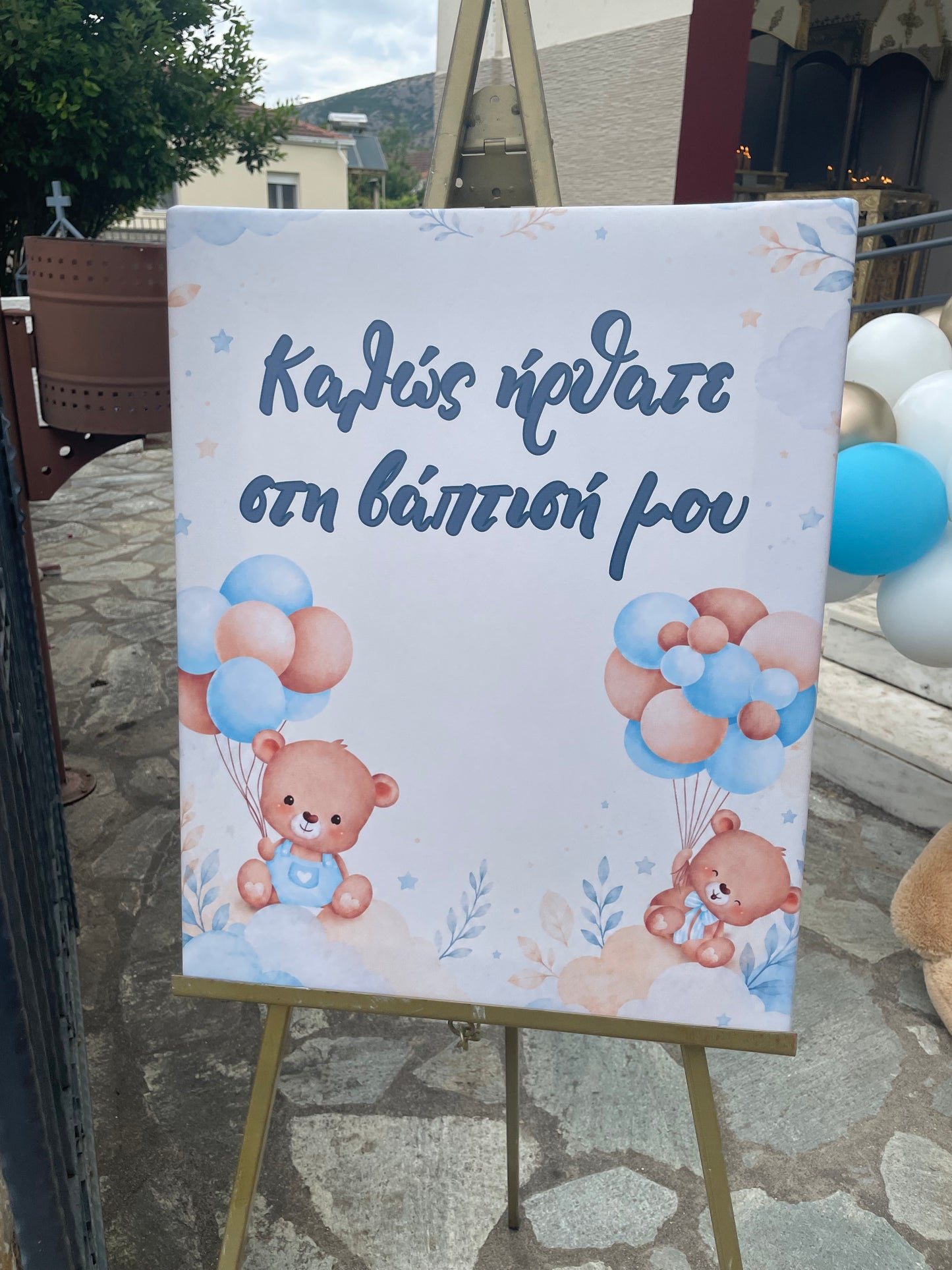 Βάπτιση με θέμα αρκουδάκι με μπαλόνια