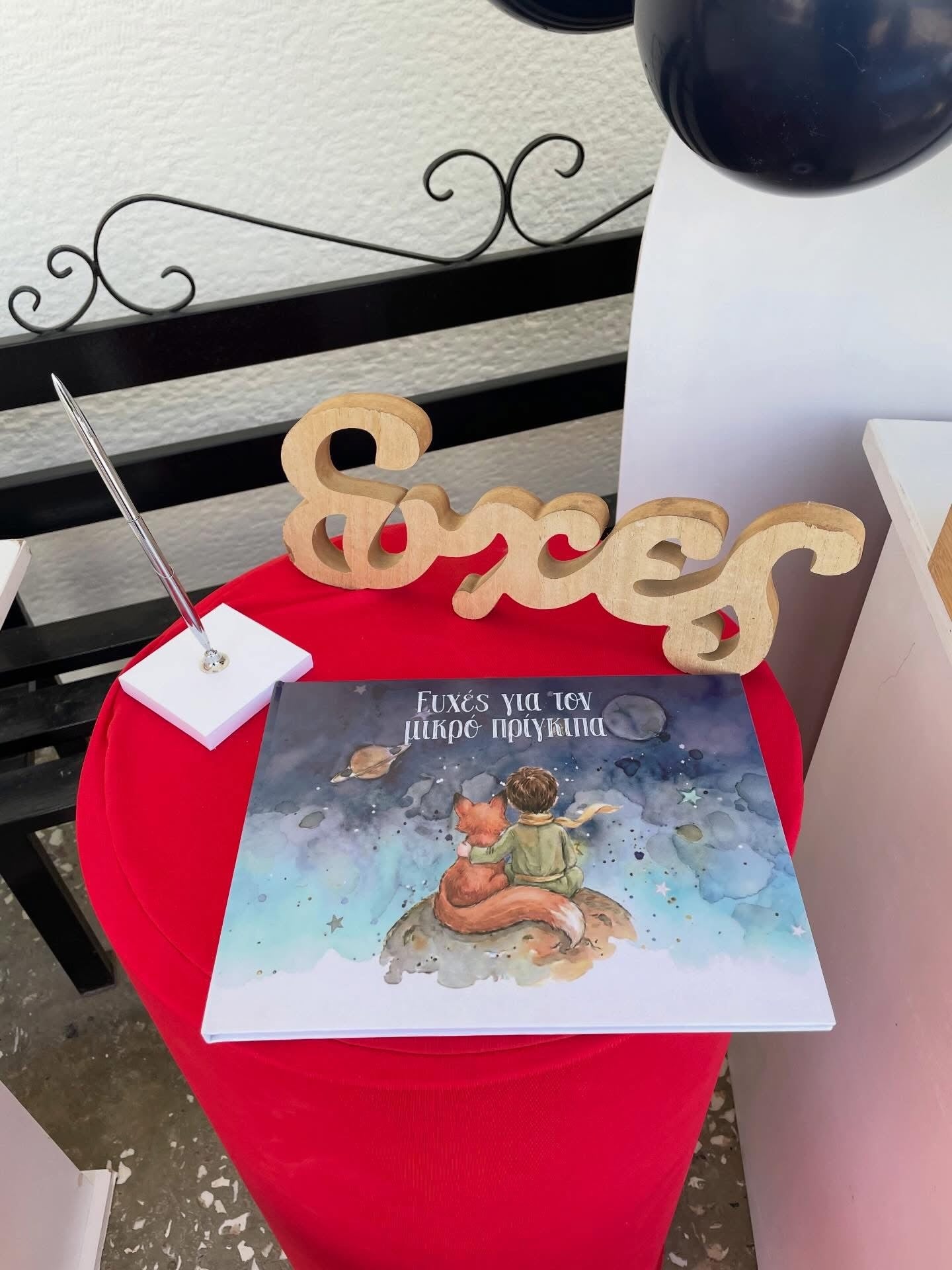 Βάπτιση με θέμα ο Μικρός Πρίγκιπας