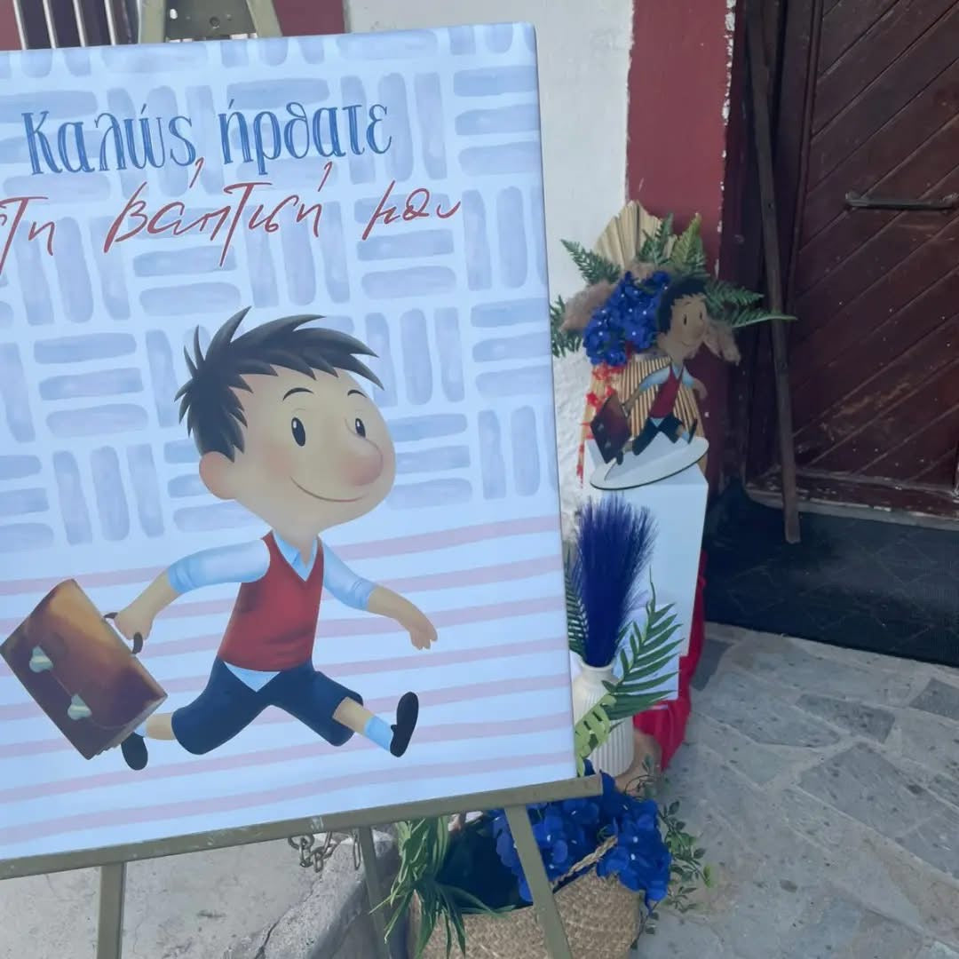 Βάπτιση με θέμα ο Μικρός Νικόλας