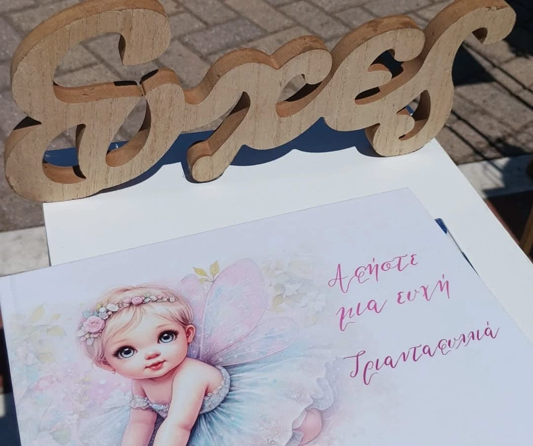 Βάπτιση με θέμα Νεράιδα